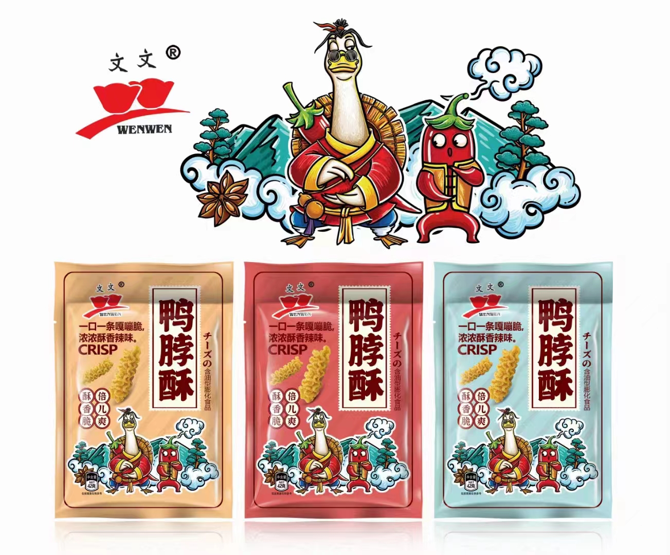 鸭脖酥