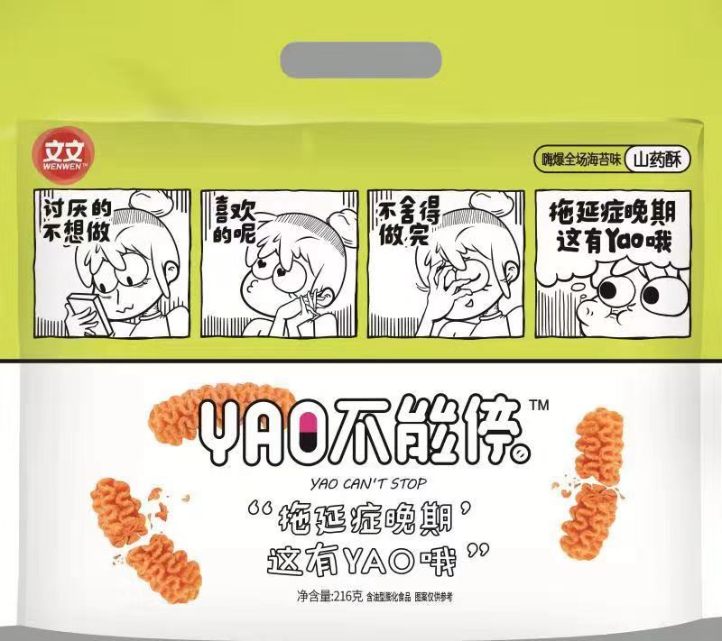 YAO不能停（1*20）