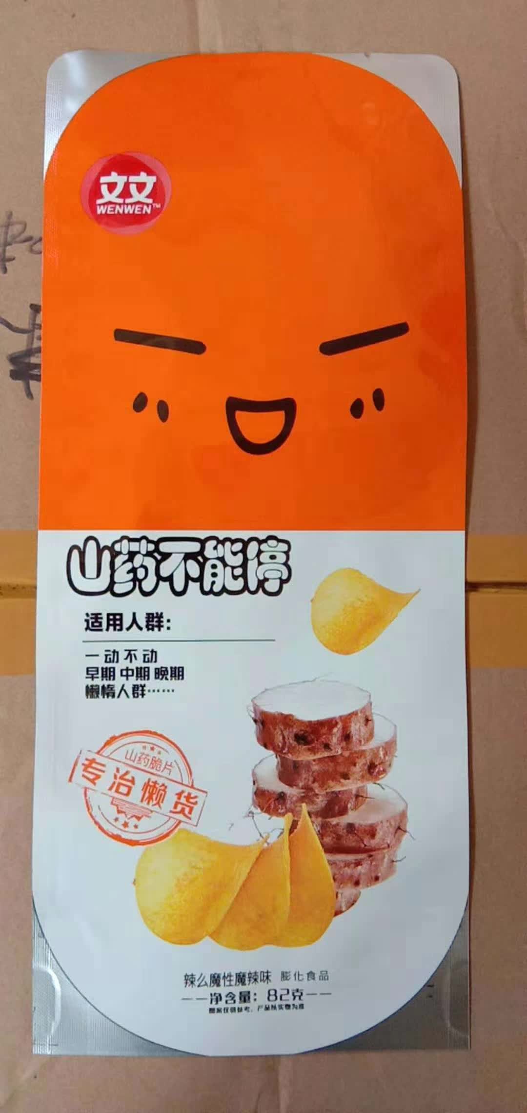 山药不能停(1*40)