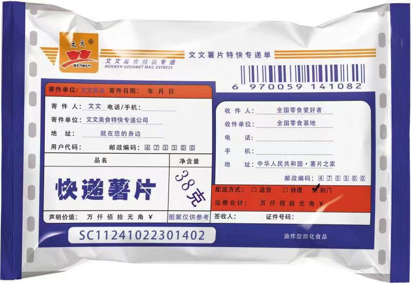快递薯片（6*20）