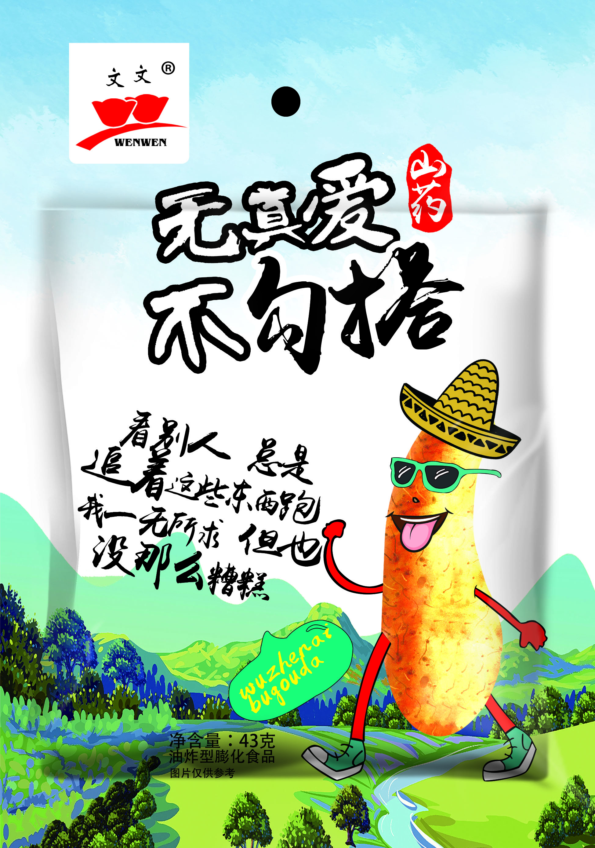 无真爱不勾搭