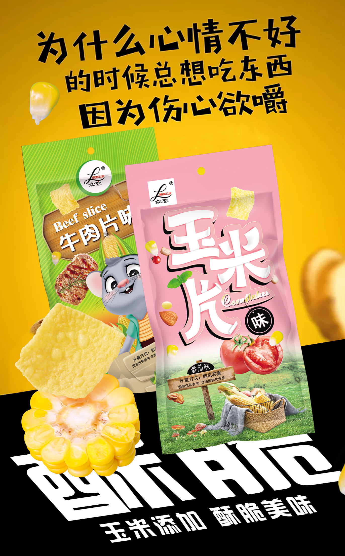 牛肉片味
